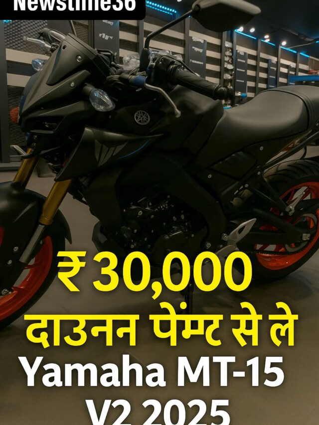 सिर्फ़ ₹30,000 देकर मिल रही है Yamaha MT-15 V2 – EMI सुनकर यकीन नहीं होगा!”