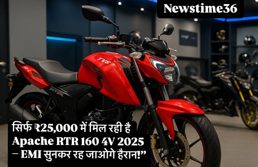 सिर्फ ₹25,000 में मिल रही है TVS Apache RTR 160 4V 2025 – EMI सुनकर रह जाओगे हैरान!”
