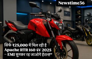 सिर्फ ₹25,000 में मिल रही है TVS Apache RTR 160 4V 2025 – EMI सुनकर रह जाओगे हैरान!”