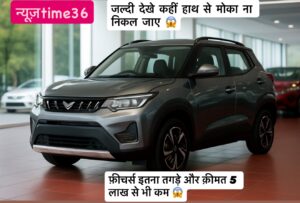 Top car under 5 lakh:मिडिल क्लास और गरीब परिवारों के लिए खुशखबरी – 2025 में आ रही हैं ये 5 कारें सिर्फ ₹5 लाख से कम में!