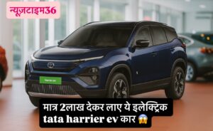 अब सिर्फ ₹2 लाख डाउन पेमेंट में घर लाएं Tata Harrier EV – 627 KM रेंज और फुल लग्जरी लुक!”